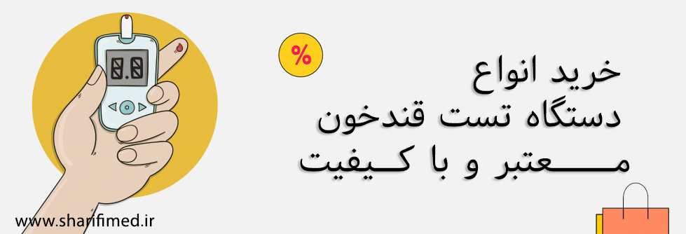 دستگاه تست قندخون