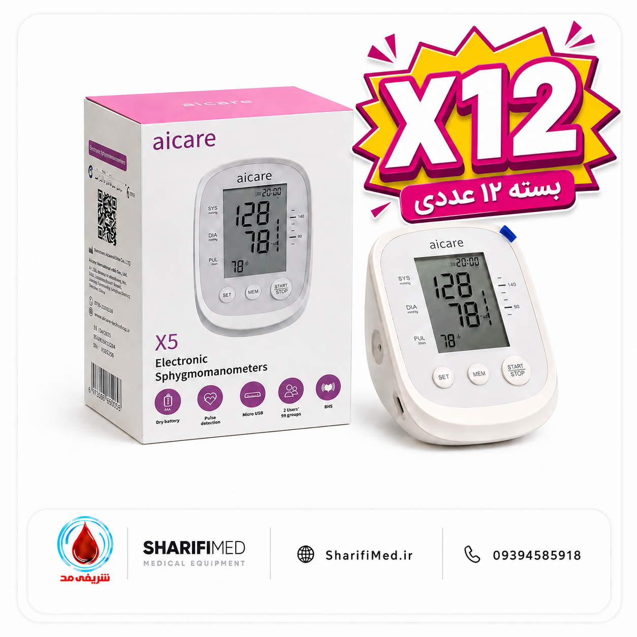 پک ۱۲ عددی فشارسنج دیجیتال بازویی آیکر مدل Aicare X5