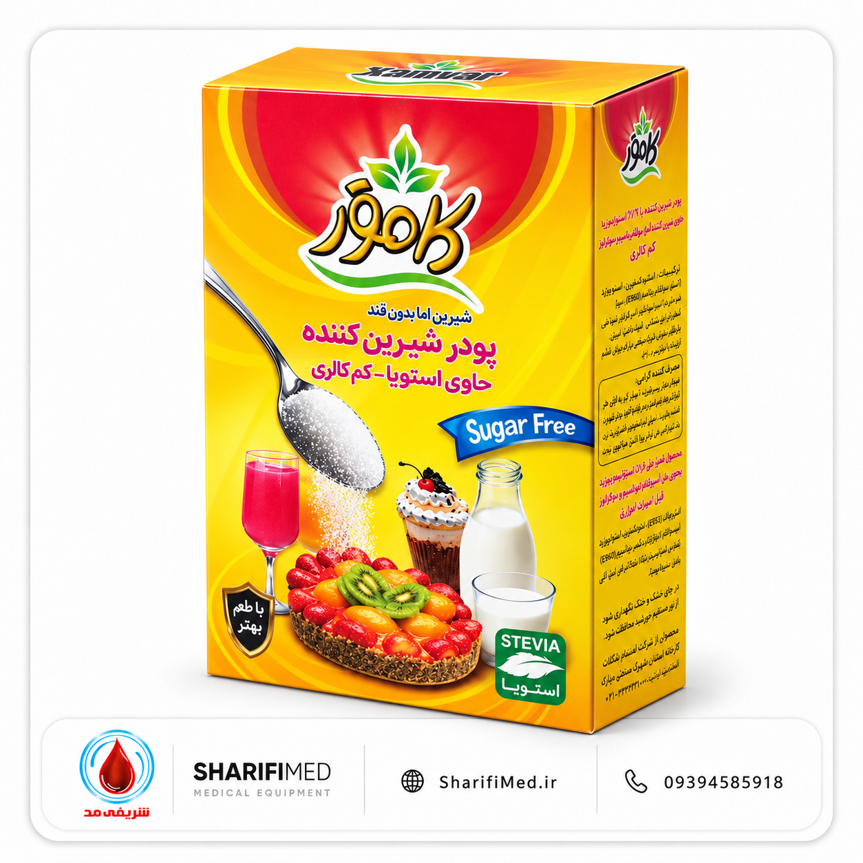 پودر شیرین‌ کننده ۲۰۰ گرمی | کم‌کالری کامور حاوی استویا