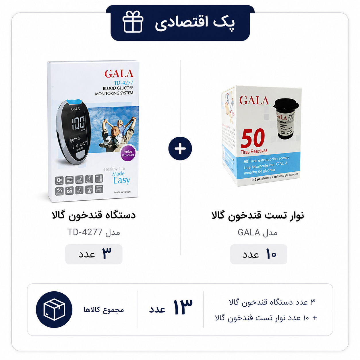 پک دستگاه و نوار قندخون گالا