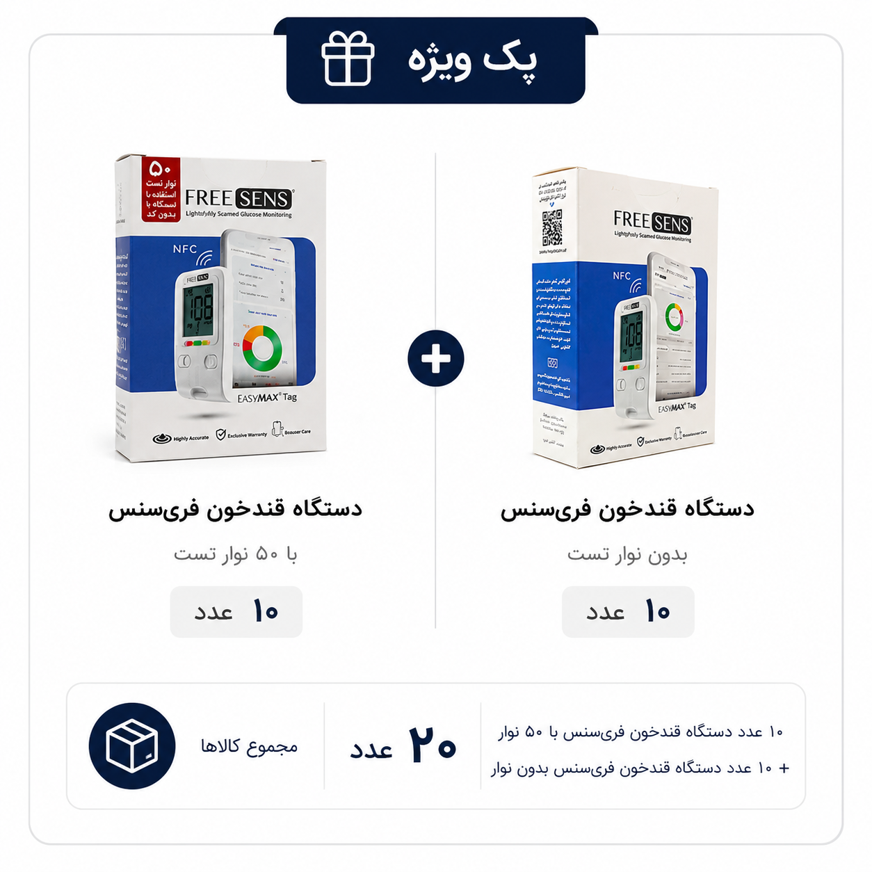 پک دستگاه فریسنس با 50 نوار و بدون نوار