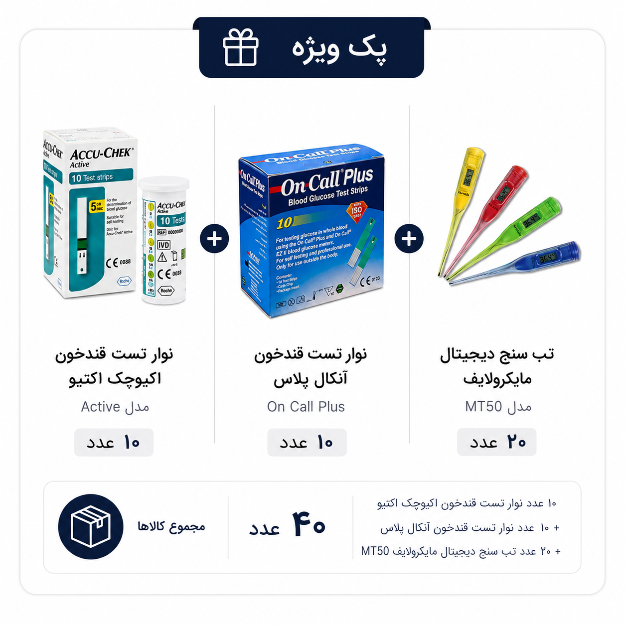 پک آنکال پلاس + اکتیو + ترمومتر MT50