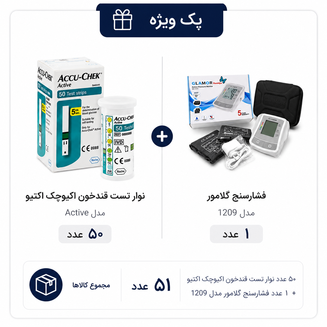 پک نوار اکتیو + فشارسنج گلامور