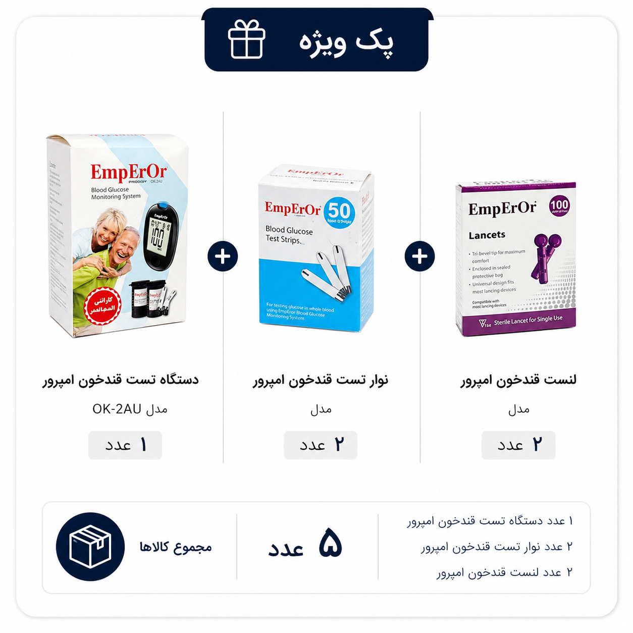 پک دستگاه قندخون و نوار و لنست امپرور