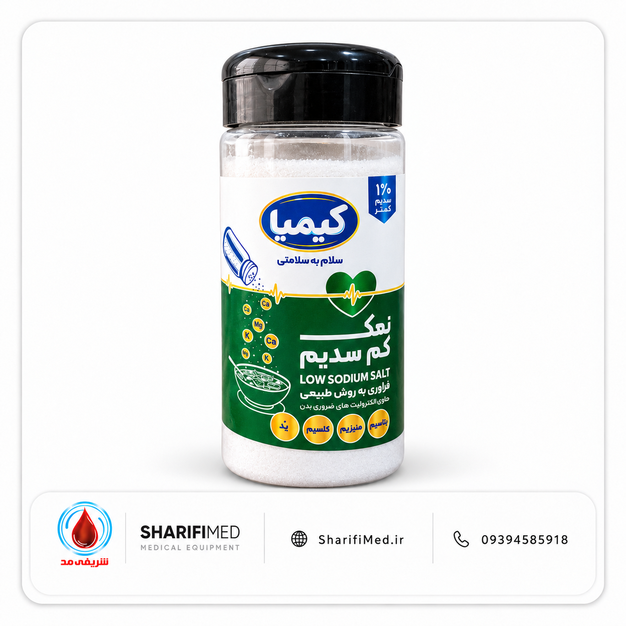 نمک کم سدیم کیمیا